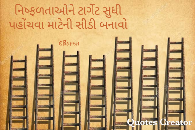 Gujarati Quotes by Rupen Patel : 111097578