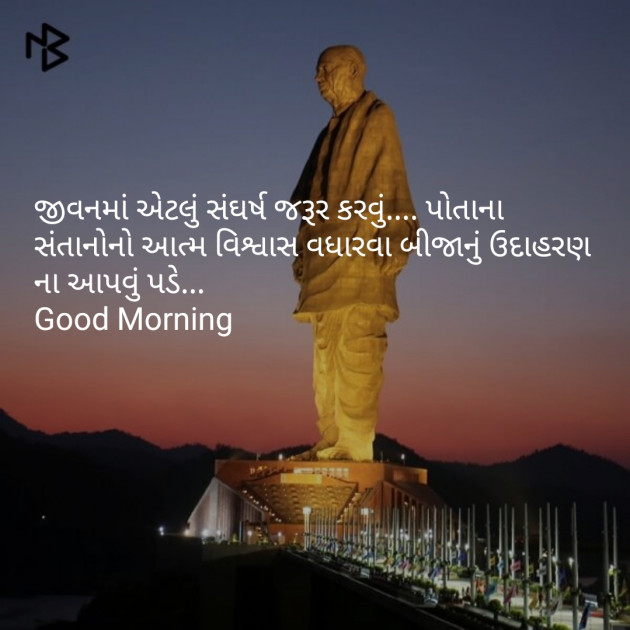 Gujarati Good Morning by Vaidehi Gor : 111097582