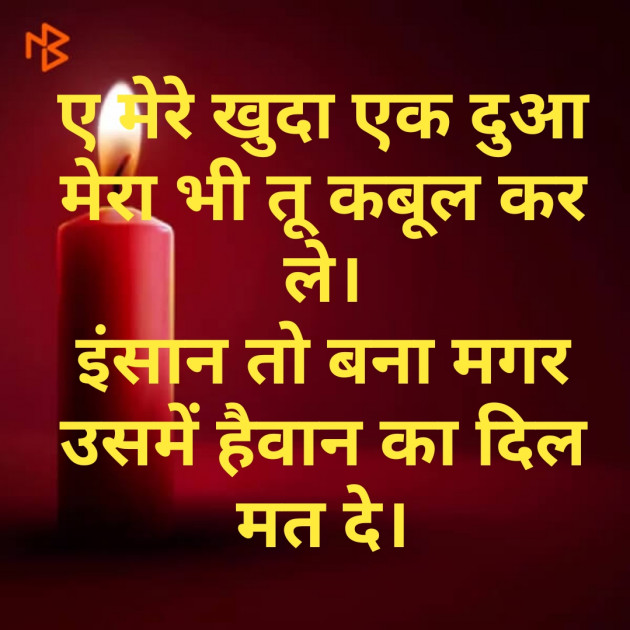 Hindi Shayri by Mr Un Logical : 111097589