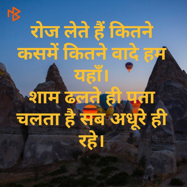 Hindi Shayri by Mr Un Logical : 111097591