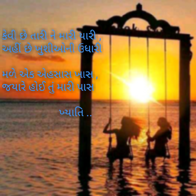 Gujarati Shayri by Khyati Dadhaniya : 111097599