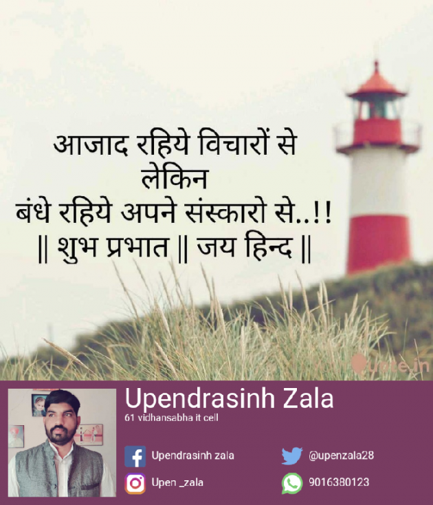 Gujarati Quotes by Upen zala : 111097635