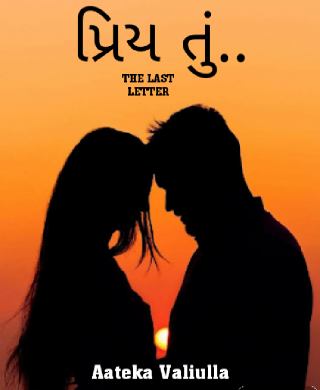 Gujarati Book-Review by aateka Valiulla : 111097637