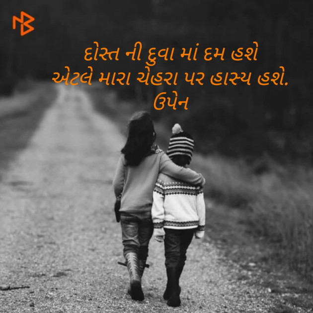 Gujarati Shayri by Upen zala : 111097654