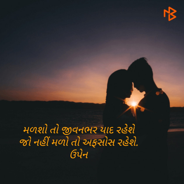 Gujarati Shayri by Upen zala : 111097665