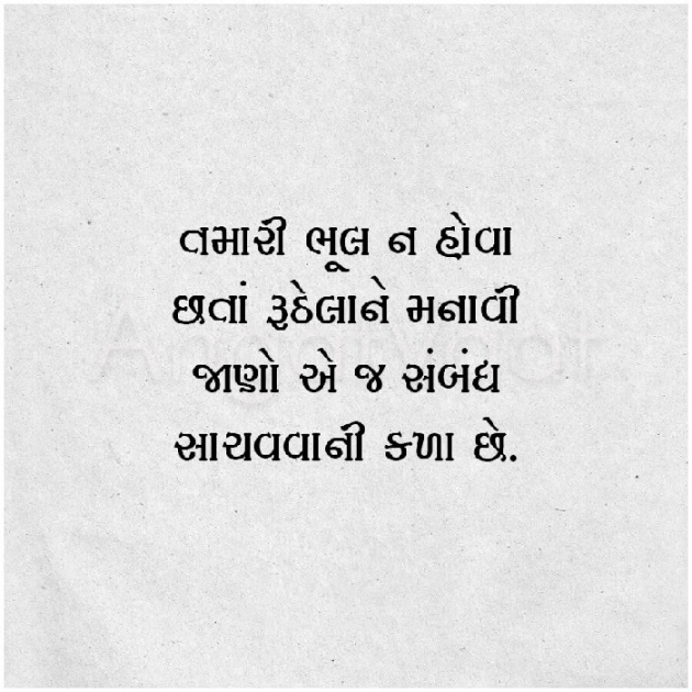 Gujarati Thought by Chirag Darji : 111097679