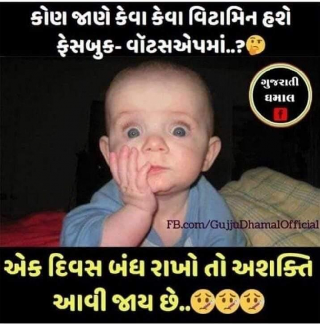 Gujarati Jokes by Tr Ronak PateL : 111097683