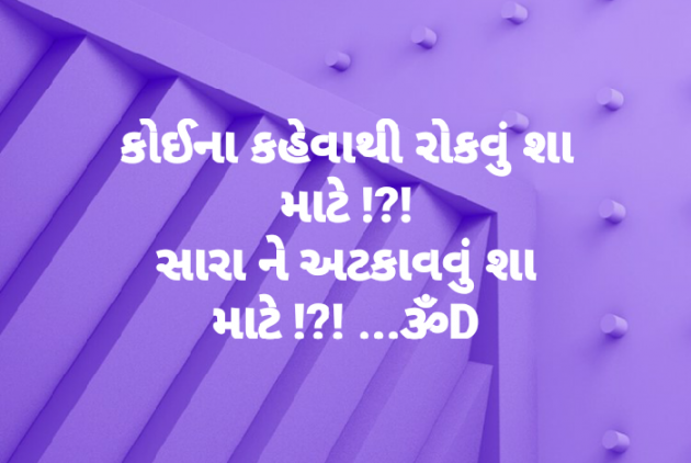 Gujarati Shayri by Dhruti Dave : 111097722