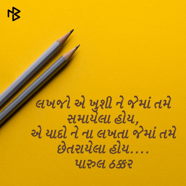 Gujarati Blog by પારૂલ ઠક્કર... યાદ : 111097738