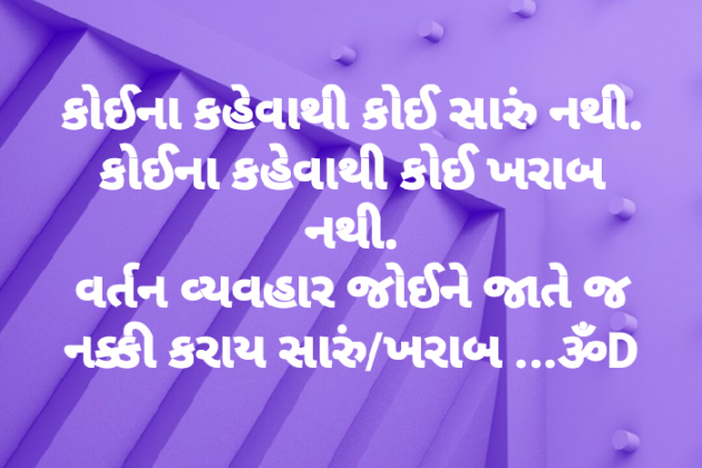 Gujarati Motivational by Dhruti Dave : 111097739