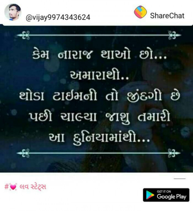 Gujarati Whatsapp-Status by Jayesh Vaghela : 111097752