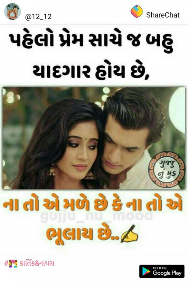 Gujarati Shayri by Pramar Prakash : 111097781