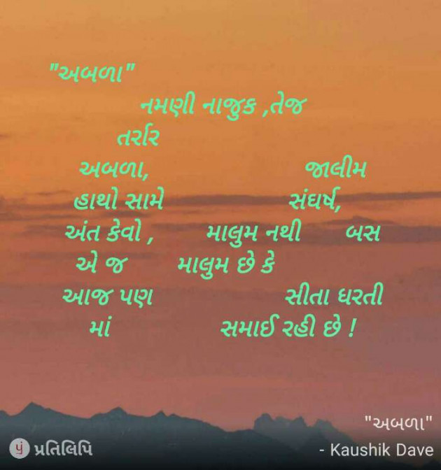 Gujarati Blog by Kaushik Dave : 111097785