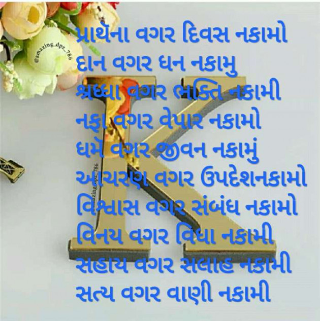 Gujarati Religious by કાળુભાઇ ચૌધરી : 111097800