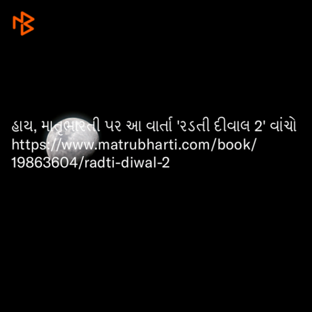 Gujarati Book-Review by Himanshu Patel : 111097805