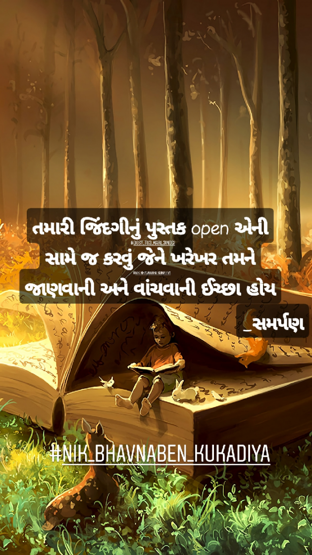 Gujarati Motivational by Nikunj kukadiya samarpan : 111097823