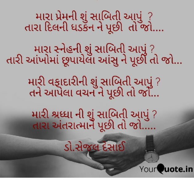 Gujarati Romance by Dr Sejal Desai : 111097872