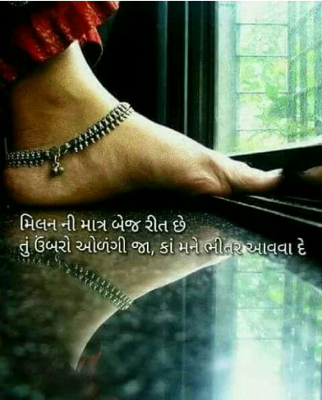 Gujarati Romance by Hemant Parmar : 111097938