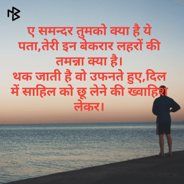 Hindi Shayri by Mr Un Logical : 111097941