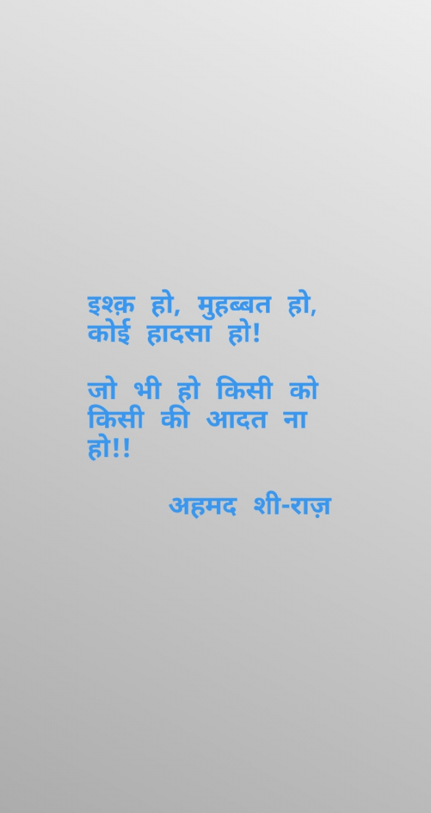 Hindi Shayri by Ahmad Sheeraz : 111097958