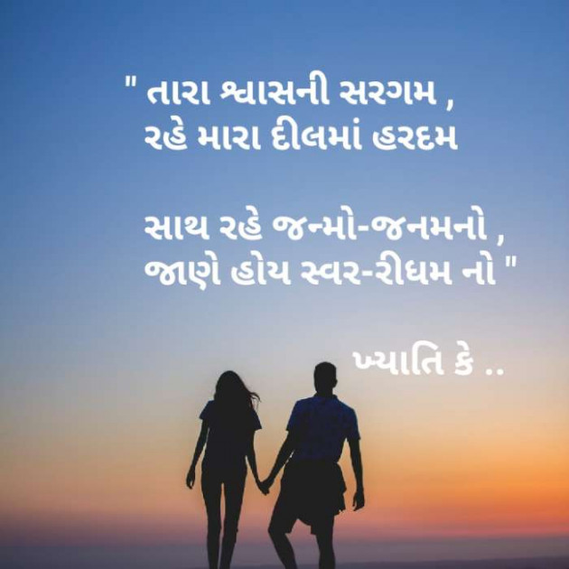 Gujarati Shayri by Khyati Dadhaniya : 111097959