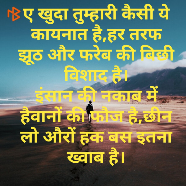 Hindi Shayri by Mr Un Logical : 111097966