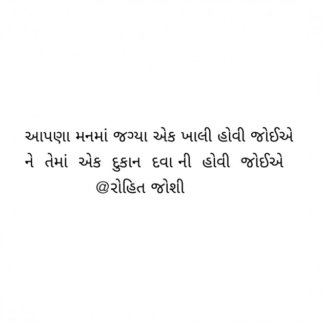 Gujarati Shayri by Joshi Rohit : 111098104