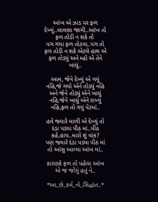 Gujarati Thought by Niya : 111098114
