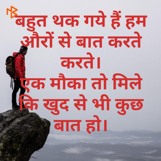 Hindi Shayri by Mr Un Logical : 111098127