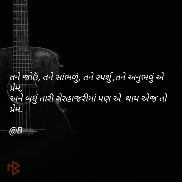 Gujarati Shayri by Bindiya : 111098154