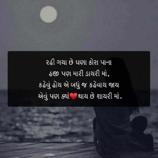 Gujarati Good Night by Pankaj Thakkar : 111098212