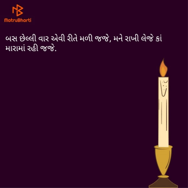 Gujarati Good Night by Pankaj Thakkar : 111098218