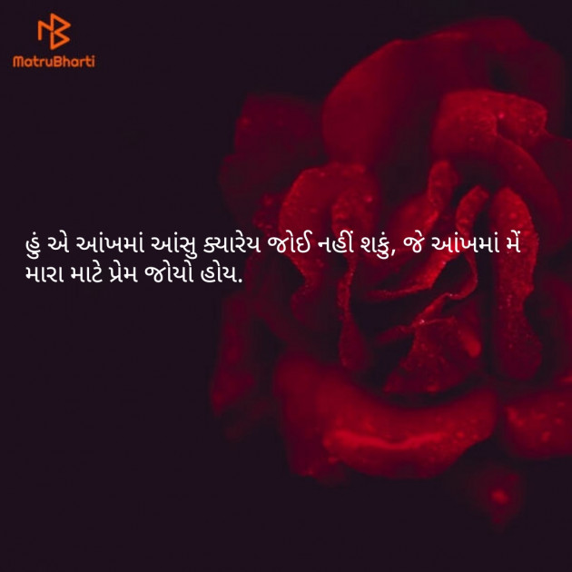 Gujarati Good Night by Pankaj Thakkar : 111098220