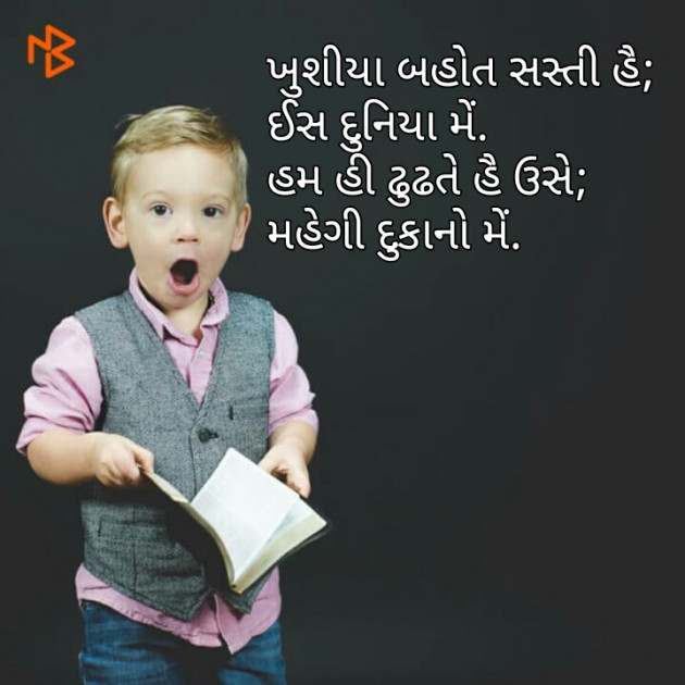 Gujarati Thought by Milan Bharvad : 111098254
