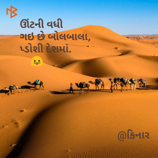 Gujarati Hiku by Kinar Rana : 111098262