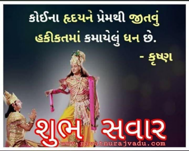 Gujarati Good Morning by Bhuva Haresh AHIR : 111098263