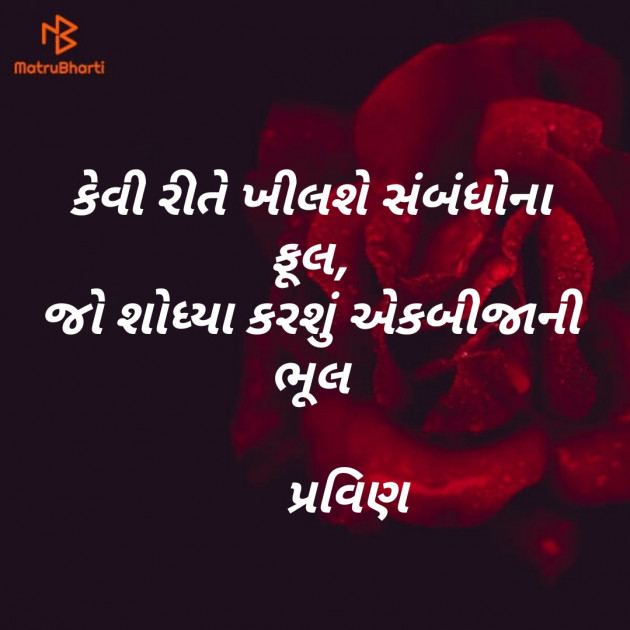 Gujarati Shayri by Pravin.. : 111098279