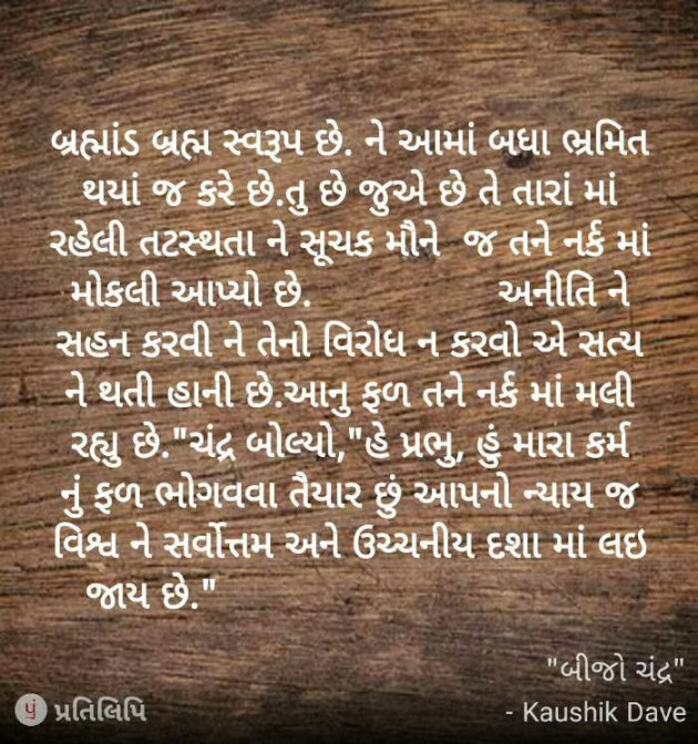 Gujarati Story by Kaushik Dave : 111098305