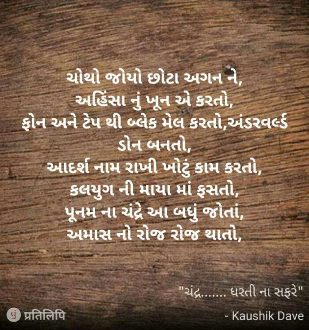 Gujarati Blog by Kaushik Dave : 111098311