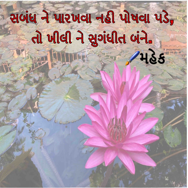 Gujarati Quotes by Mahek : 111098319