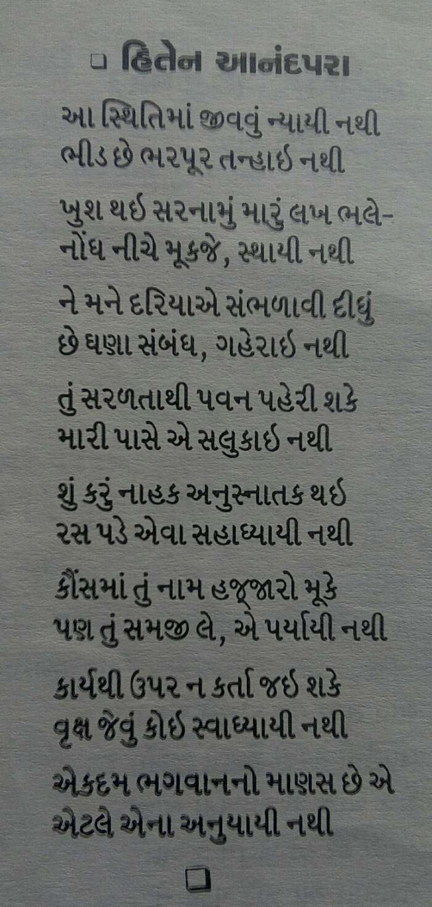 Gujarati Good Morning by Bhupen Savla : 111098396