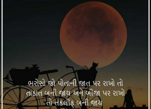 Gujarati Motivational by Sarika : 111098407