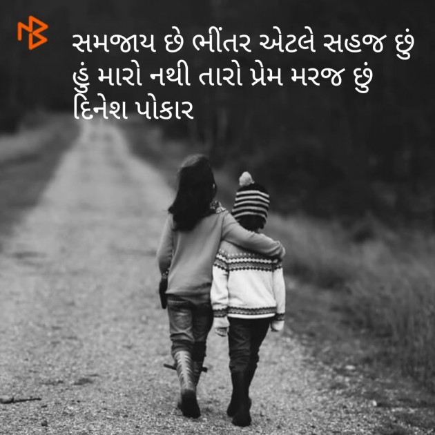 Gujarati Shayri by Dinesh Patel : 111098442