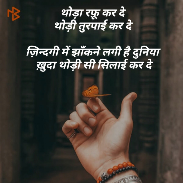 Gujarati Shayri by मनमौज़ी : 111098483