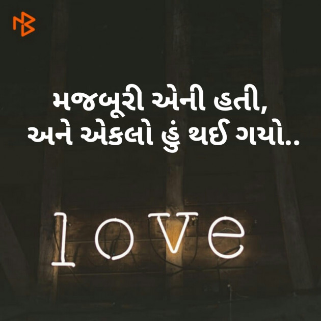 Gujarati Shayri by मनमौज़ी : 111098486
