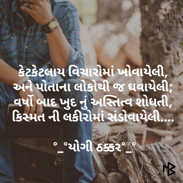 Gujarati Shayri by yogi thakkar : 111098493