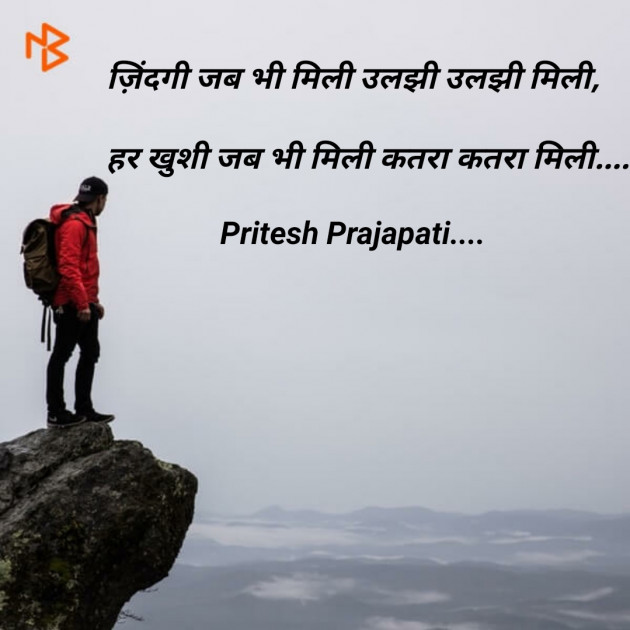 English Shayri by Pritesh Prajapati : 111098518