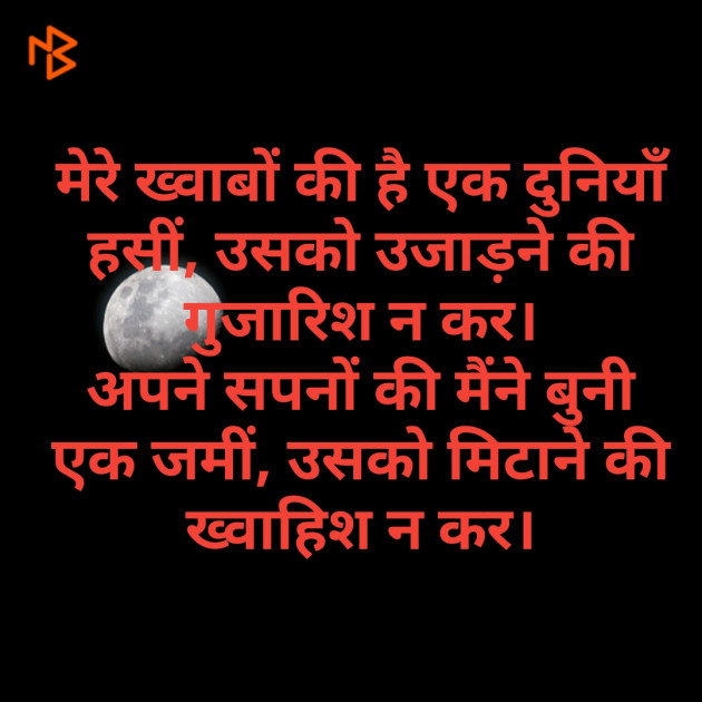 Hindi Shayri by Mr Un Logical : 111098527