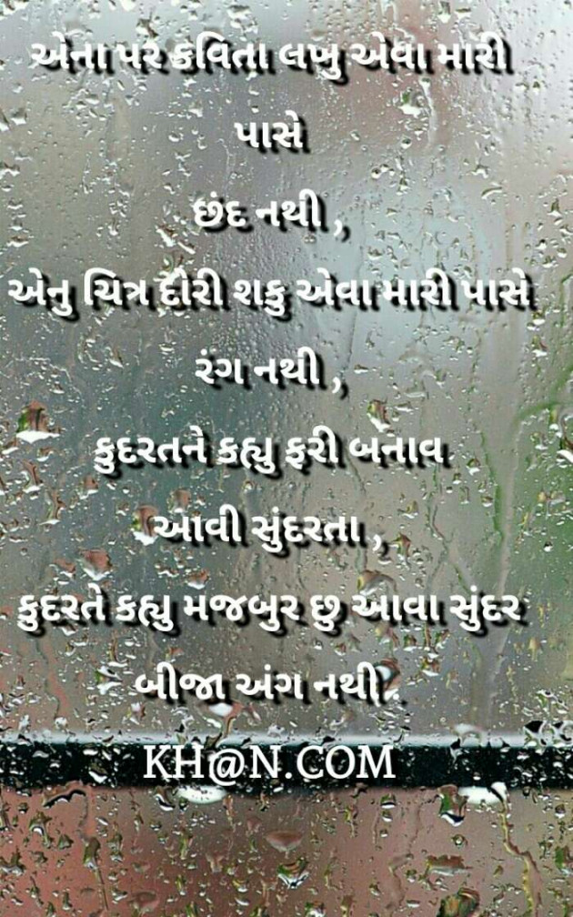 Gujarati Shayri by Prakash Navjivan : 111098587