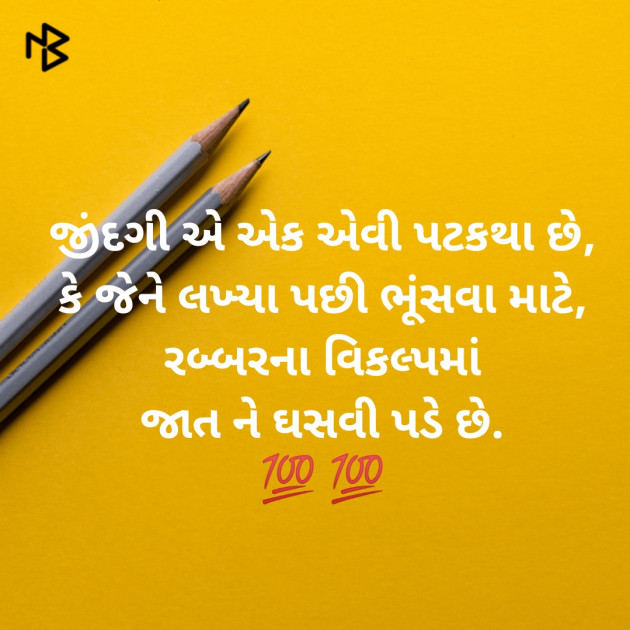 Gujarati Microfiction by Aniruddhsinh Vaghela Vasan Mahadev : 111098631